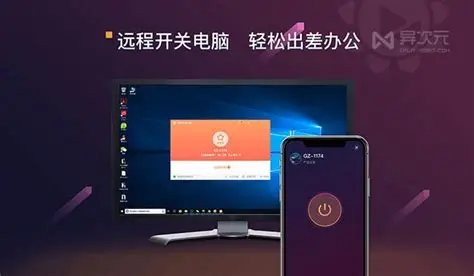 向日葵电脑客户端界面